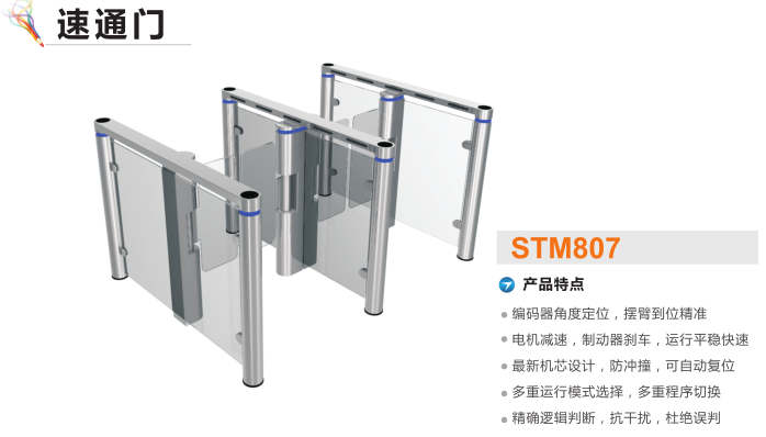 广平县速通门STM807